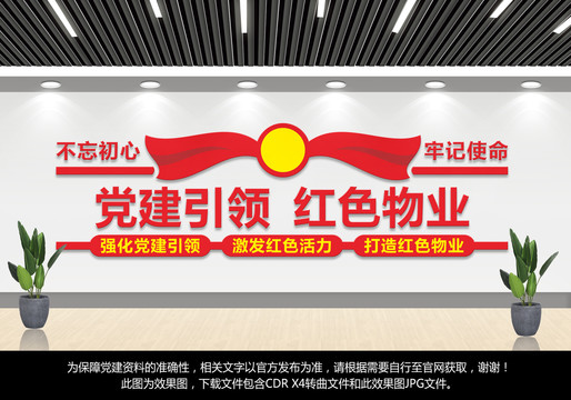 社區(qū)物業(yè)文化墻