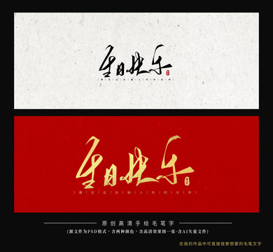 生日快樂