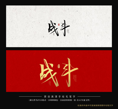 戰(zhàn)斗