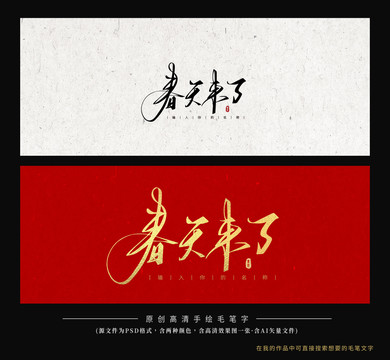 春天來了