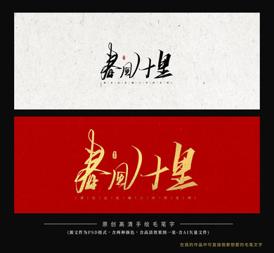 春風(fēng)十里