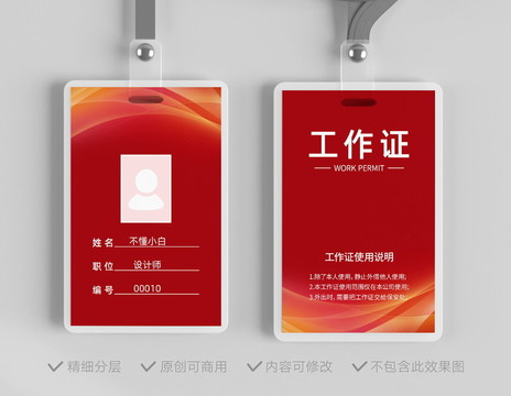 紅色科技工作證