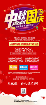 中秋國慶展架