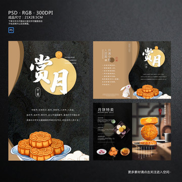 中秋節(jié)折頁