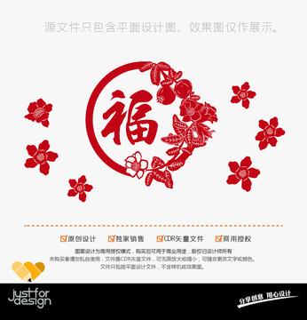福字貼