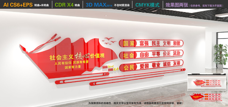社會(huì)主義核心價(jià)值觀