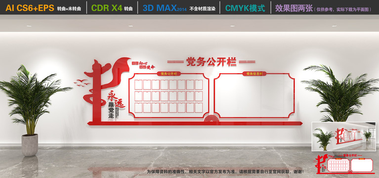黨建公示欄