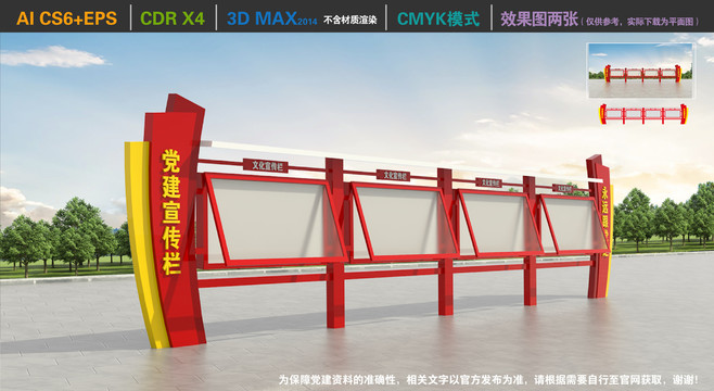 黨建宣傳欄