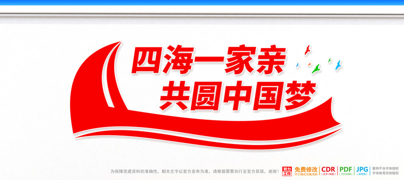 民族團(tuán)結(jié)文化宣傳標(biāo)語
