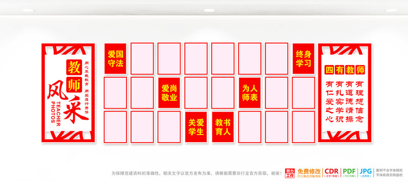 教師風(fēng)采文化墻