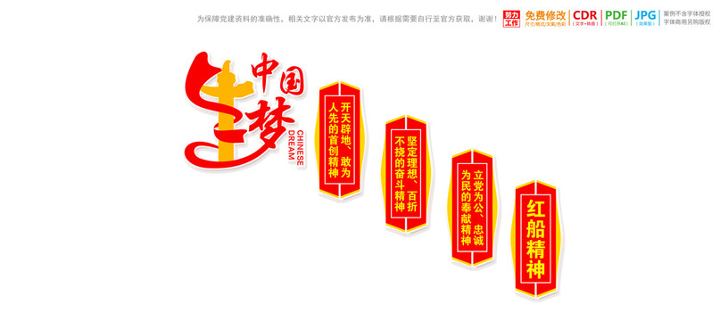 樓梯紅船精神文化墻