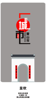 黃山