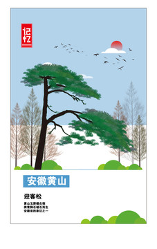 黃山