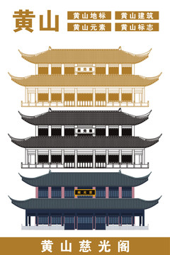 黃山