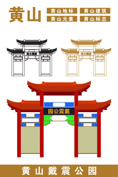 黃山