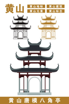 黃山