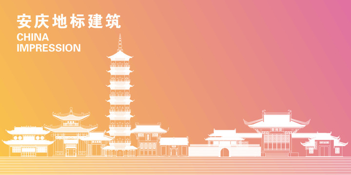 安慶
