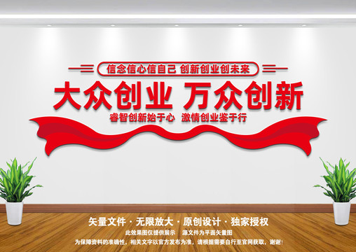 大眾創(chuàng)業(yè)文化墻