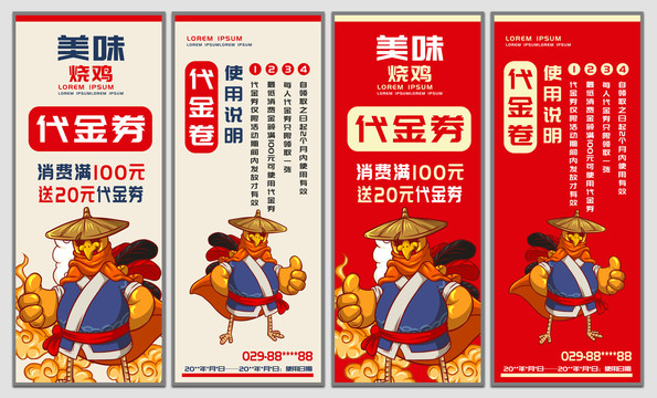 燒雞代金卷