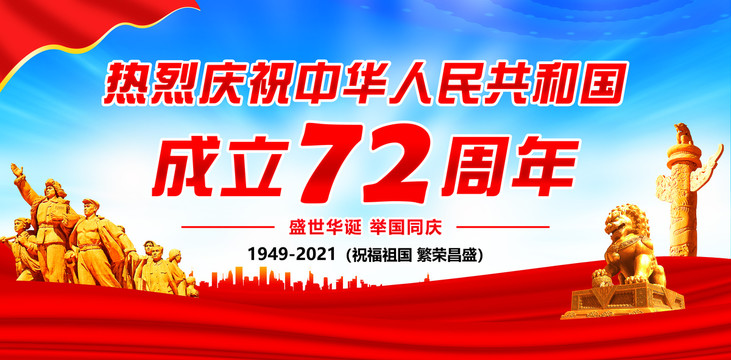 國慶72周年