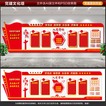 黨建文化墻