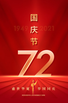 國(guó)慶節(jié)
