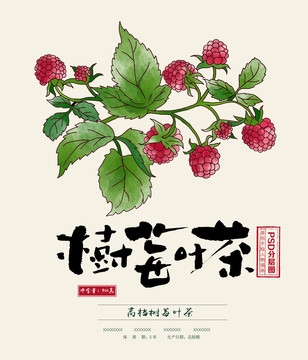 樹莓