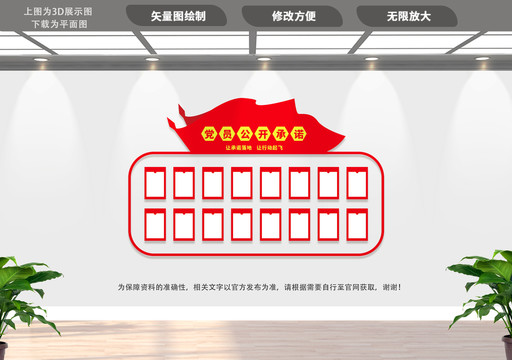 黨員公開承諾