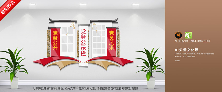 黨建黨務(wù)公示欄