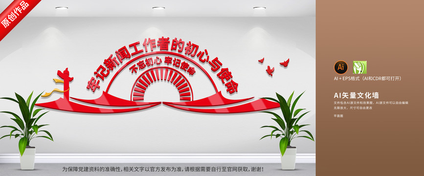 新聞工作者