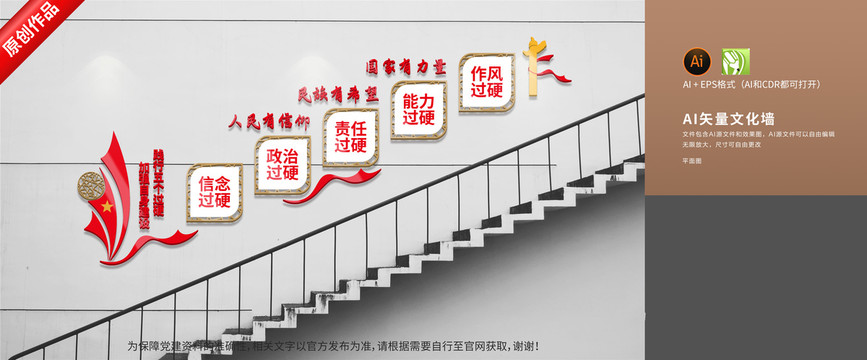 黨建五個過硬樓梯文化