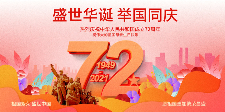 國慶節(jié)