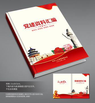 黨建封面