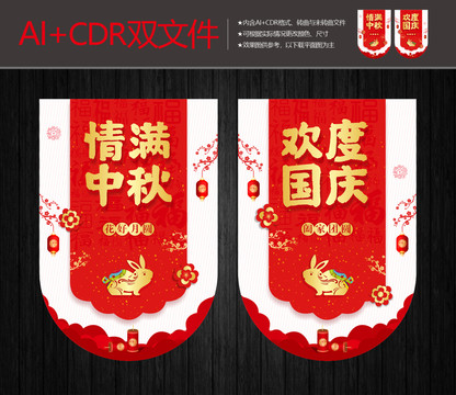中秋國慶吊旗