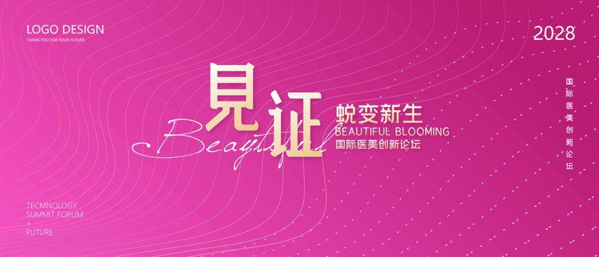 美麗蛻變