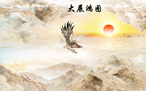 大展鴻圖