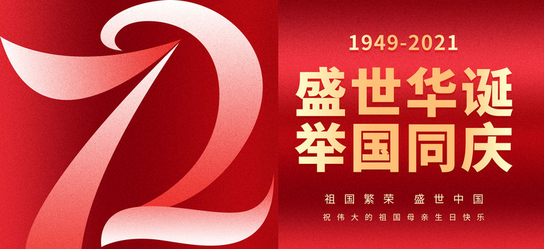 國慶節(jié)