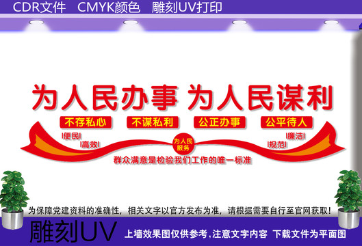 為人民辦事
