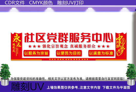 社區(qū)黨群服務(wù)中心