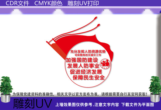 人防文化墻