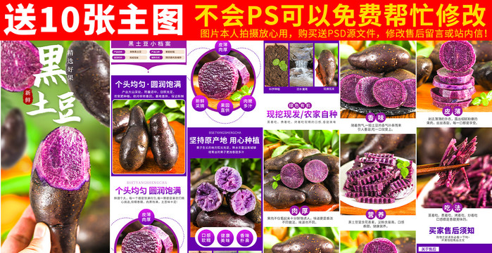 黑土豆詳情頁(yè)