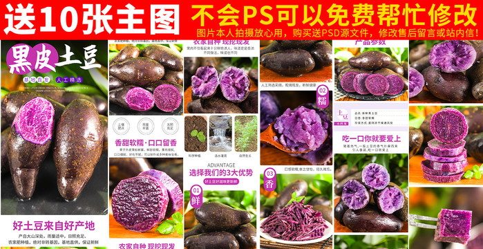 黑土豆詳情頁(yè)