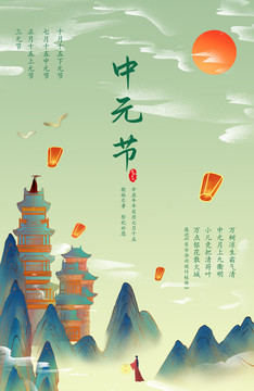 中元節(jié)