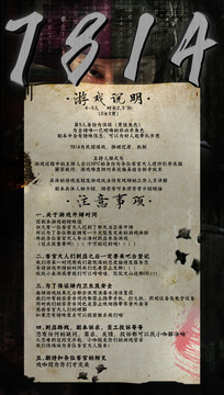 劇本殺宣傳海報(bào)