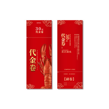 龍蝦代金卷