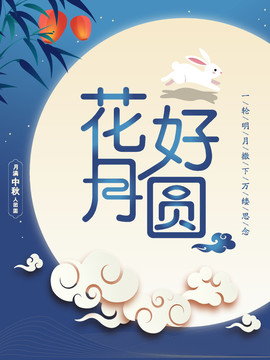 中秋節(jié)