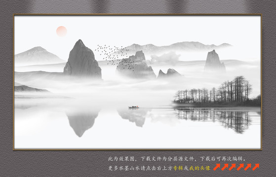 水墨山水画