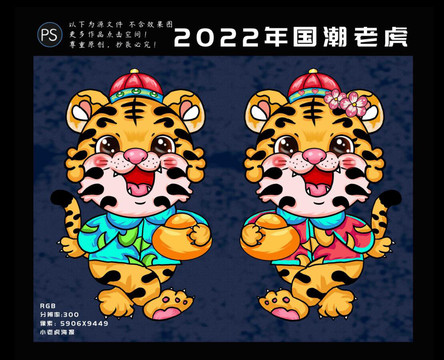 2022年虎年国潮卡通老虎元素