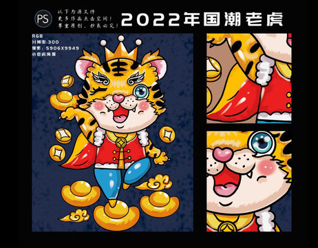 2022年虎年國潮卡通老虎元素