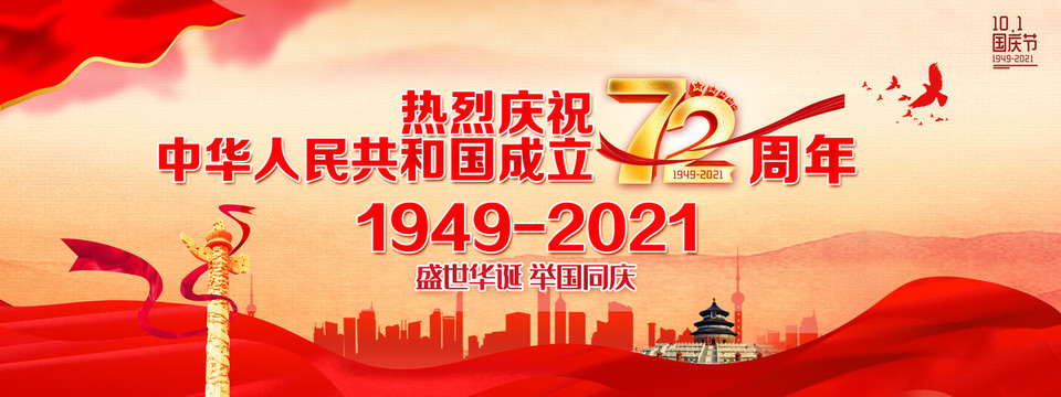 國慶72周年
